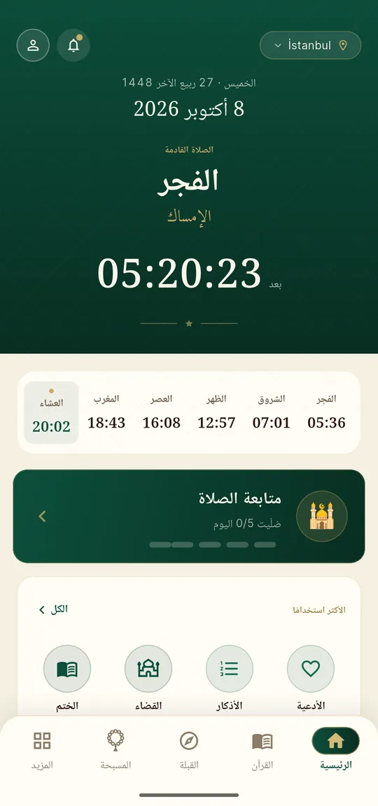 الرئيسية — لقطة شاشة