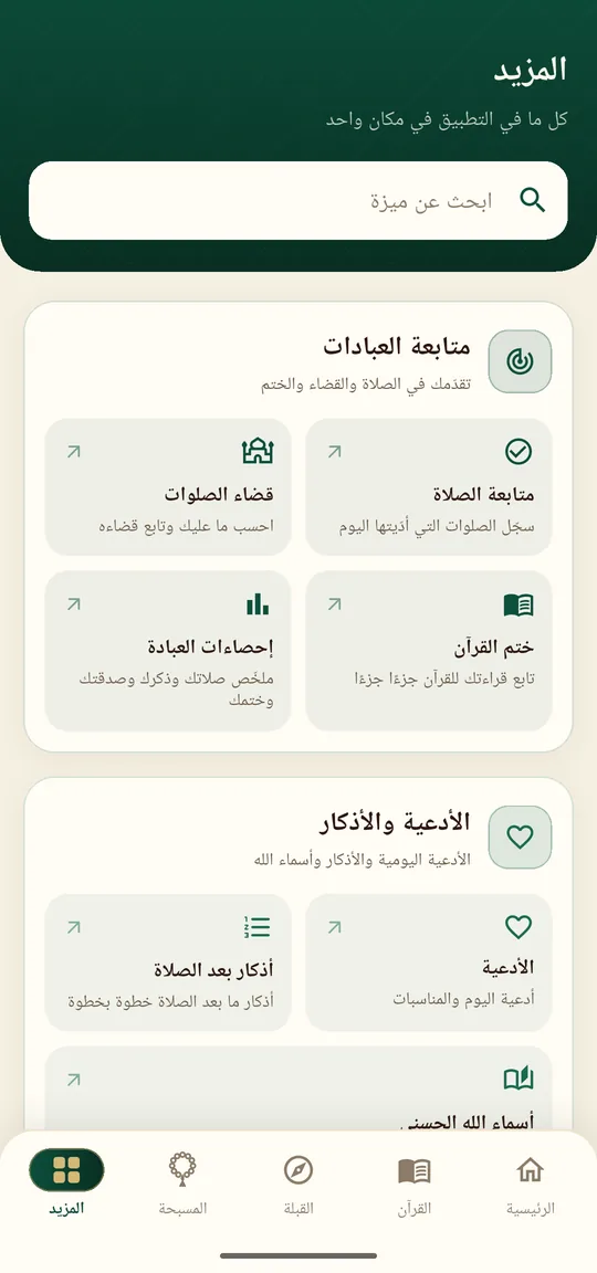 المزيد — لقطة شاشة